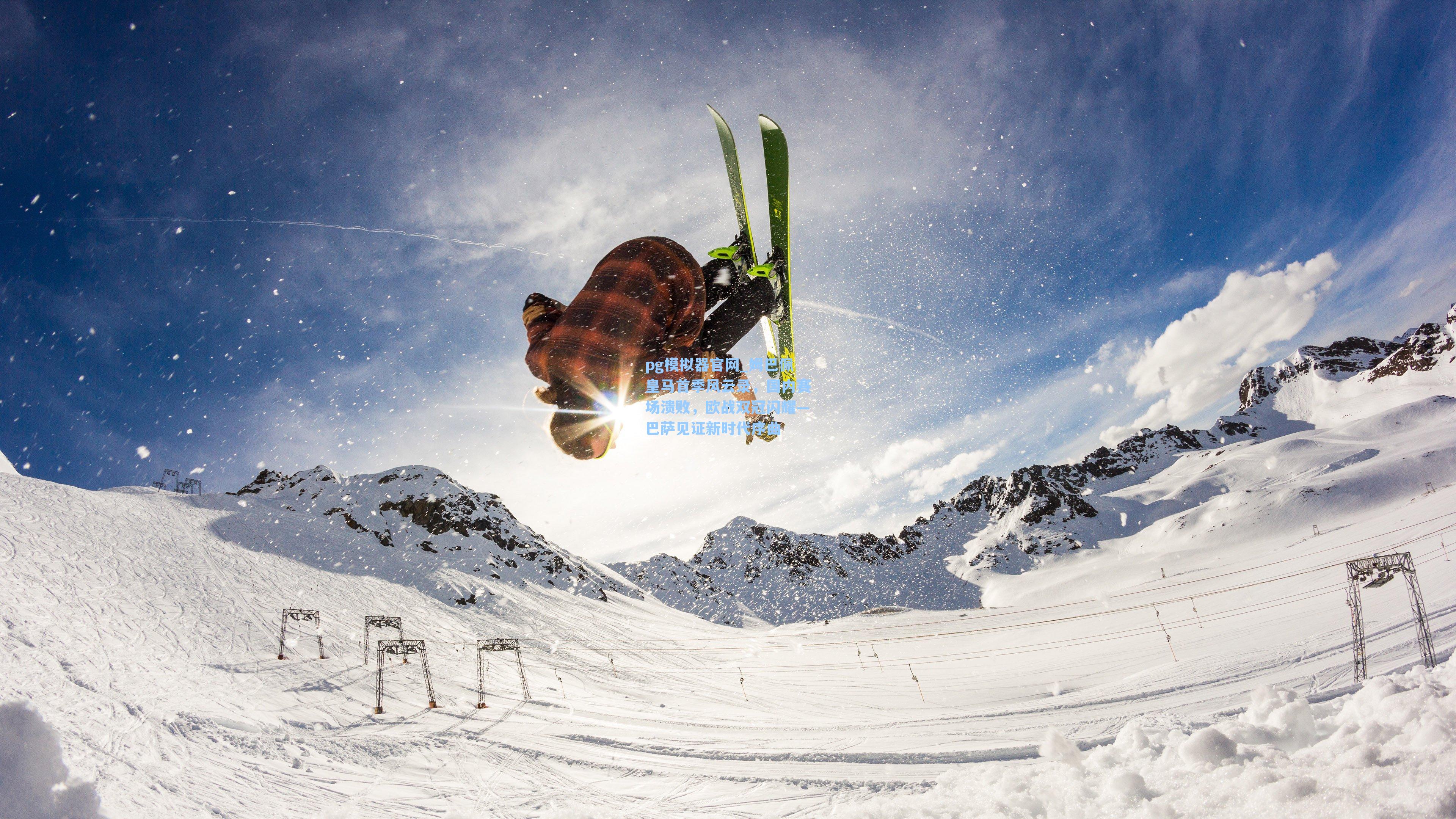 姆巴佩皇马首季风云录，国内赛场溃败，欧战双冠闪耀—巴萨见证新时代序曲