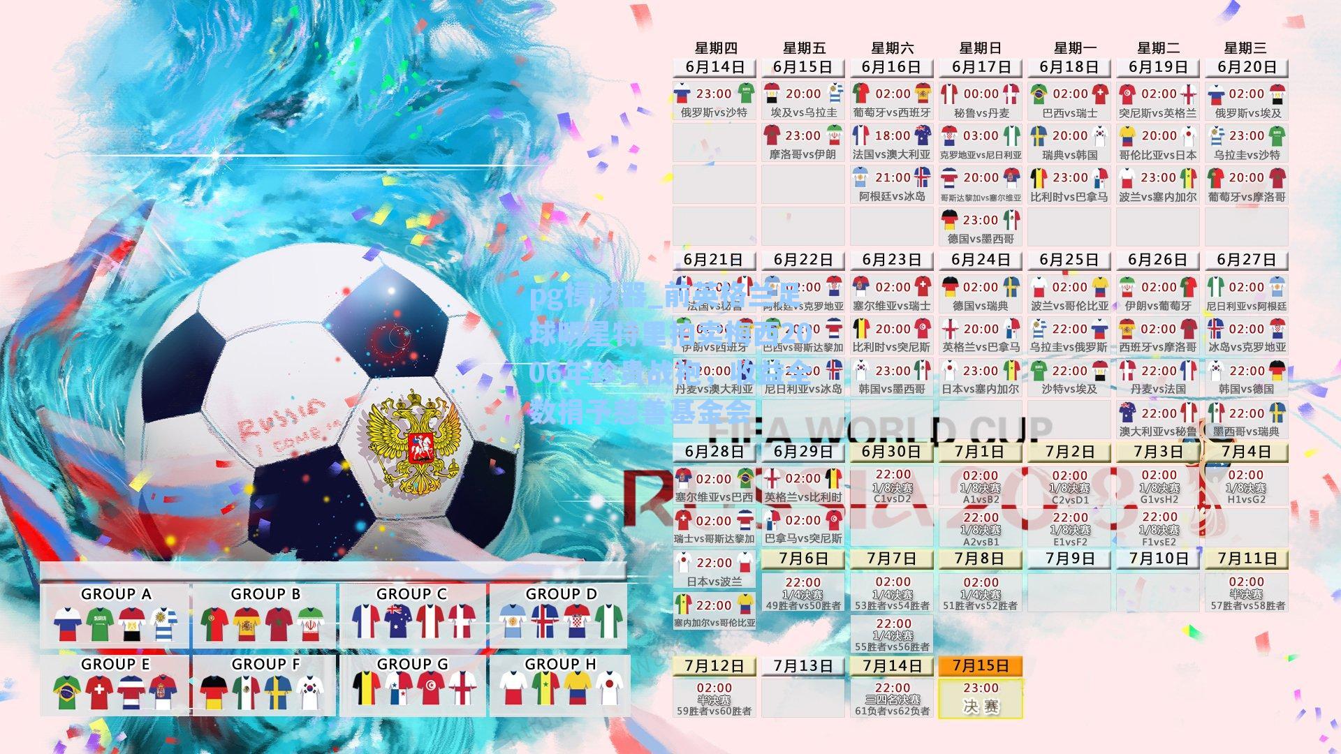 前英格兰足球明星特里拍卖梅西2006年珍贵战袍，收益全数捐予慈善基金会