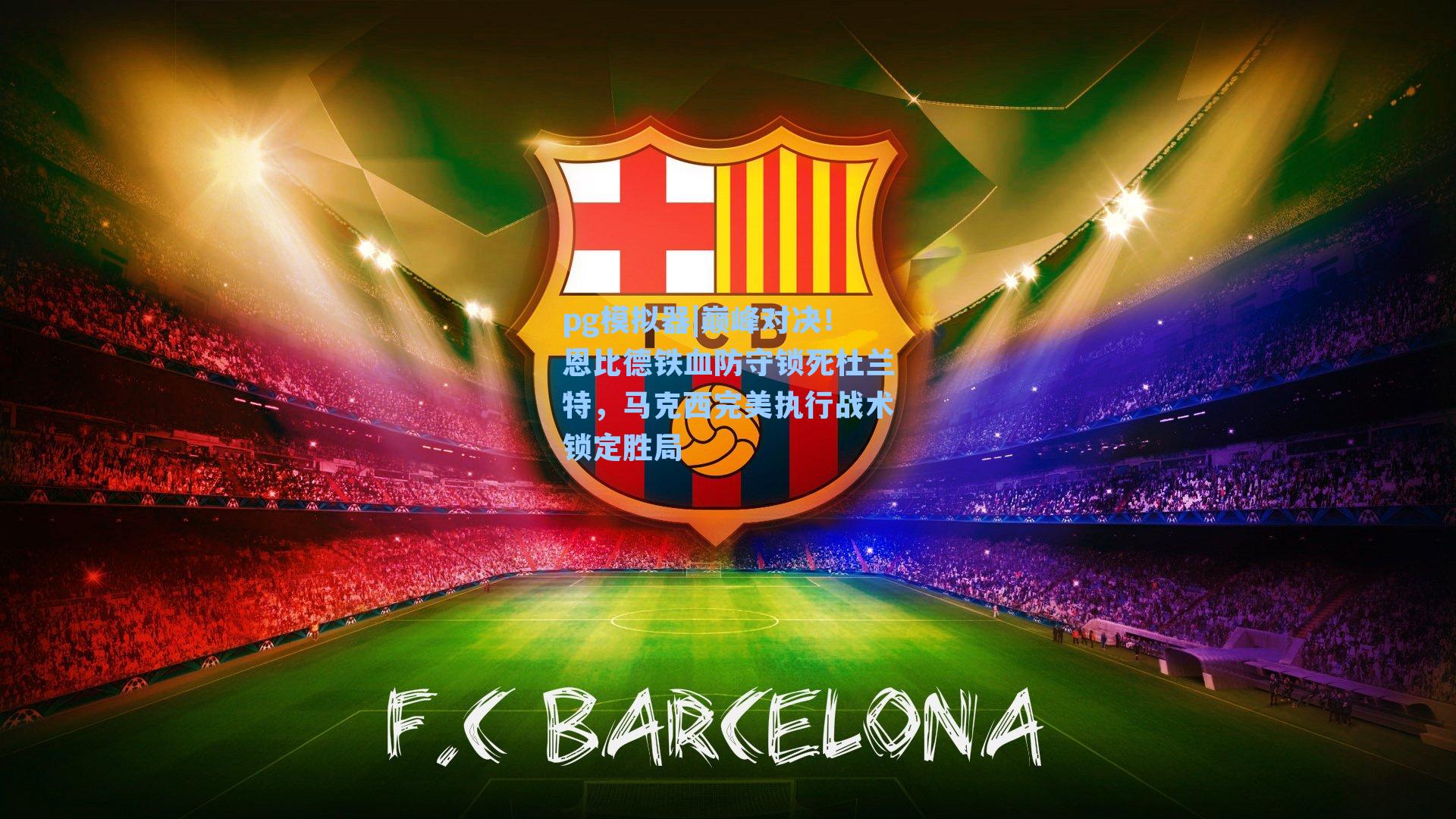 巅峰对决！恩比德铁血防守锁死杜兰特，马克西完美执行战术锁定胜局